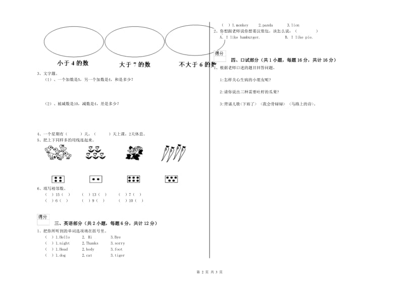 2019年实验幼儿园托管班强化训练试卷D卷 附答案.doc_第2页