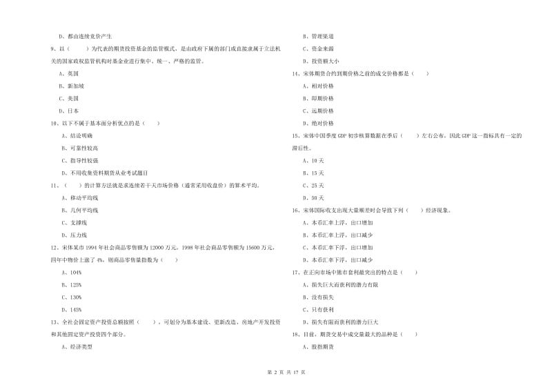 2019年期货从业资格证考试《期货投资分析》考前练习试卷C卷 含答案.doc_第2页