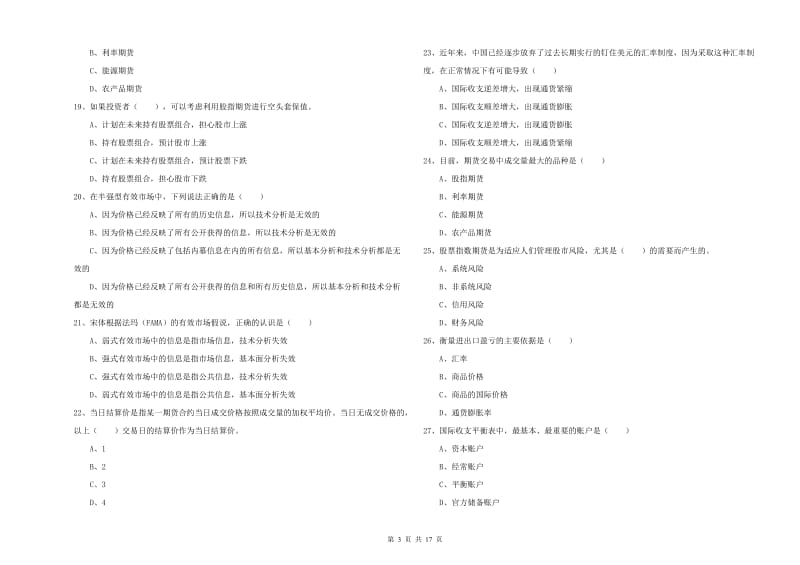 2019年期货从业资格证考试《期货投资分析》考前练习试卷C卷 含答案.doc_第3页