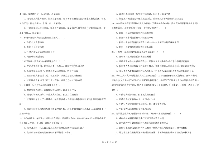 2019年司法考试（试卷二）押题练习试卷D卷 附答案.doc_第3页