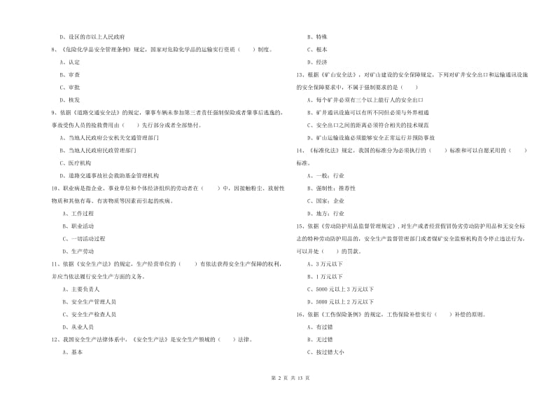 2019年安全工程师《安全生产法及相关法律知识》强化训练试卷B卷 含答案.doc_第2页