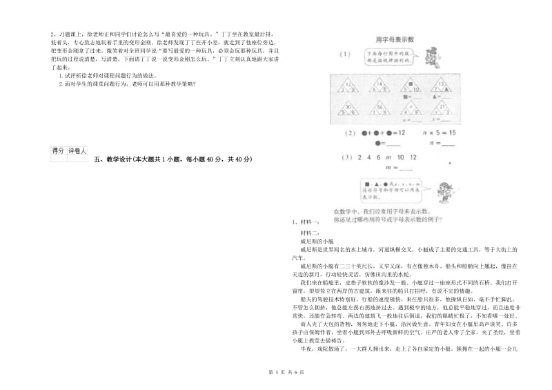 2019年教师资格证《（小学）教育教学知识与能力》全真模拟考试试卷B卷 含答案.doc_第3页