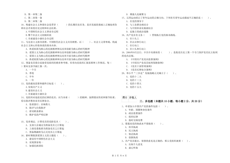 2019年医学院党校考试试题B卷 附解析.doc_第2页