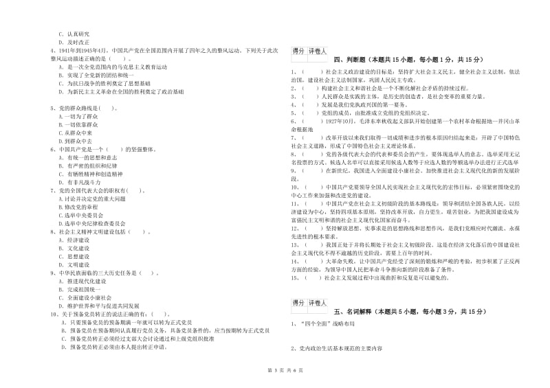 2019年医学院党校考试试题B卷 附解析.doc_第3页