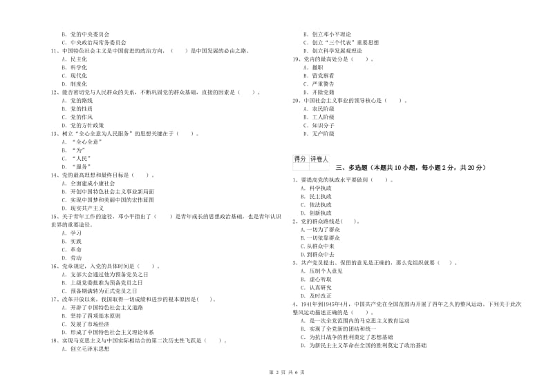 2019年外国语学院党课毕业考试试卷B卷 含答案.doc_第2页