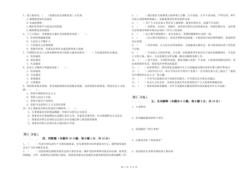 2019年外国语学院党课毕业考试试卷B卷 含答案.doc_第3页