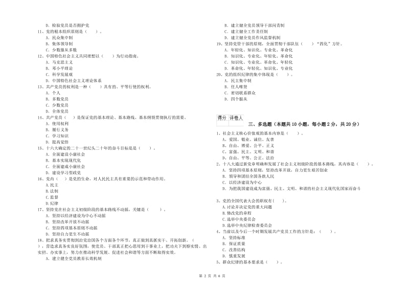 2019年医学院党课结业考试试卷B卷 含答案.doc_第2页