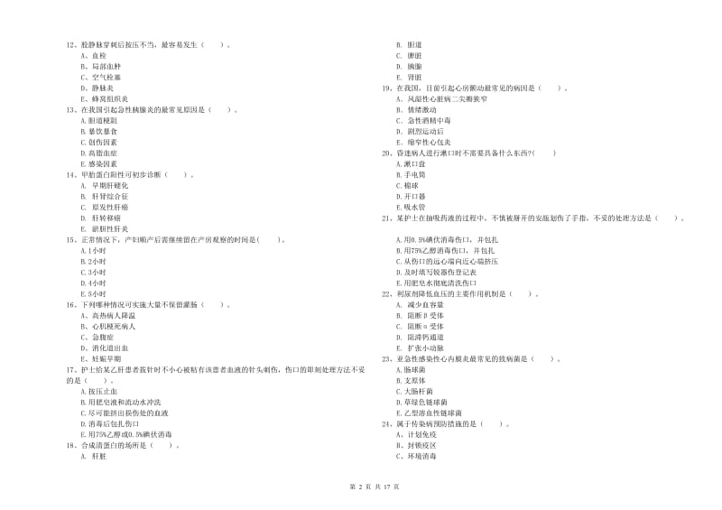 2019年护士职业资格考试《专业实务》模拟试题B卷.doc_第2页