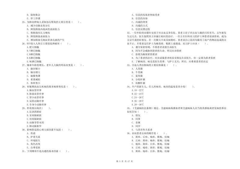 2019年护士职业资格考试《专业实务》模拟试题B卷.doc_第3页