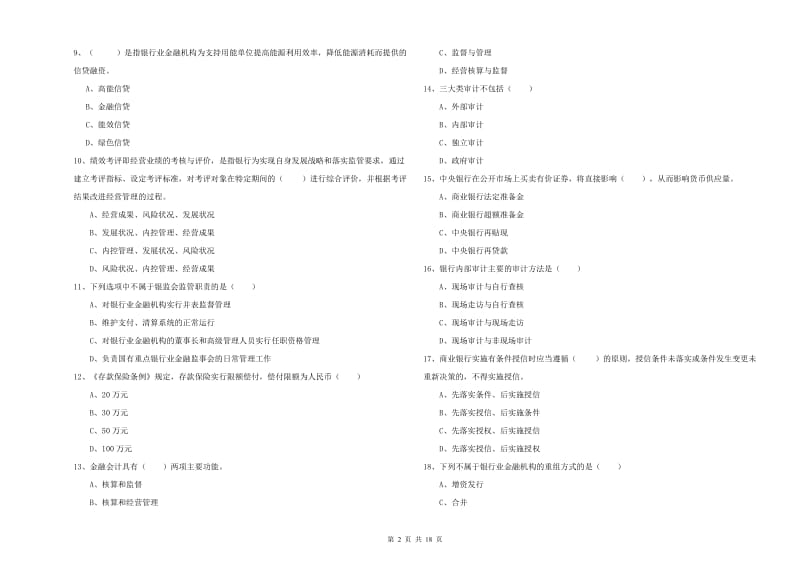 2019年初级银行从业资格《银行管理》考前检测试题D卷.doc_第2页