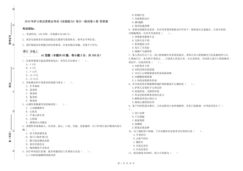 2019年护士职业资格证考试《实践能力》每日一练试卷A卷 附答案.doc_第1页