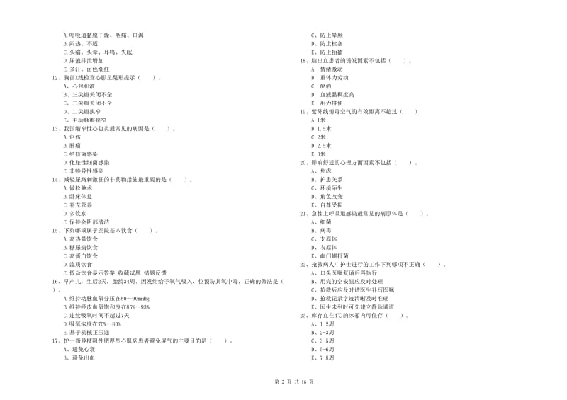 2019年护士职业资格证考试《实践能力》每日一练试卷A卷 附答案.doc_第2页