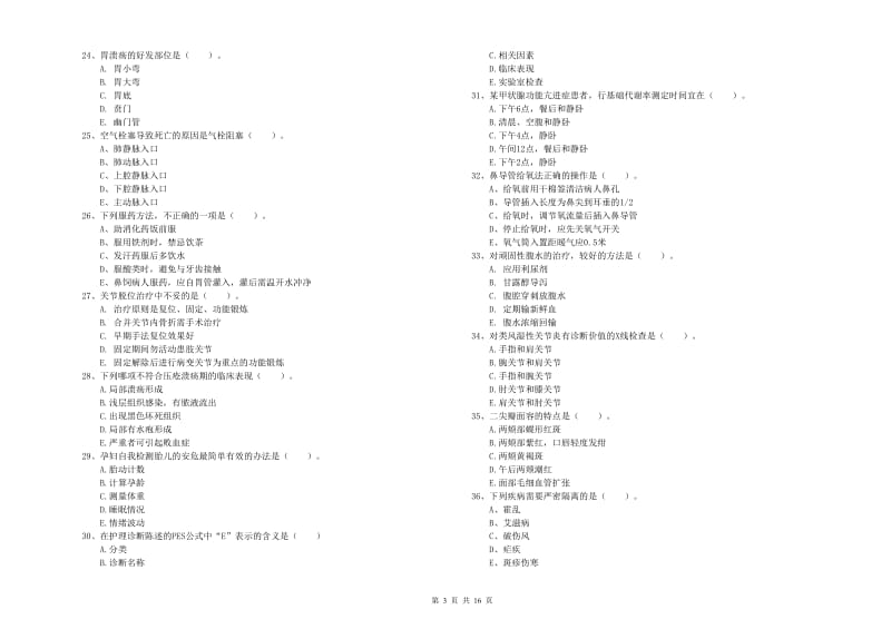 2019年护士职业资格证考试《实践能力》每日一练试卷A卷 附答案.doc_第3页