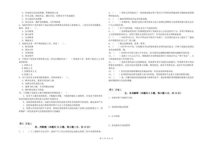 2019年数学系党校毕业考试试题D卷 含答案.doc_第3页