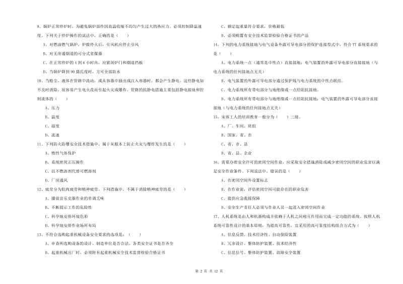 2019年安全工程师《安全生产技术》题库检测试卷D卷.doc_第2页