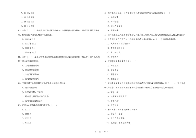 2019年期货从业资格证《期货投资分析》真题练习试题C卷.doc_第2页