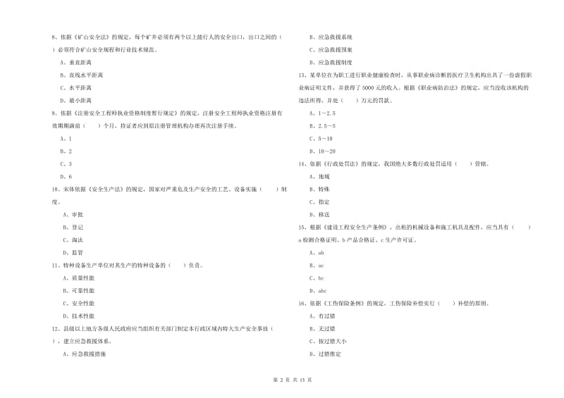 2019年安全工程师考试《安全生产法及相关法律知识》真题模拟试卷B卷.doc_第2页