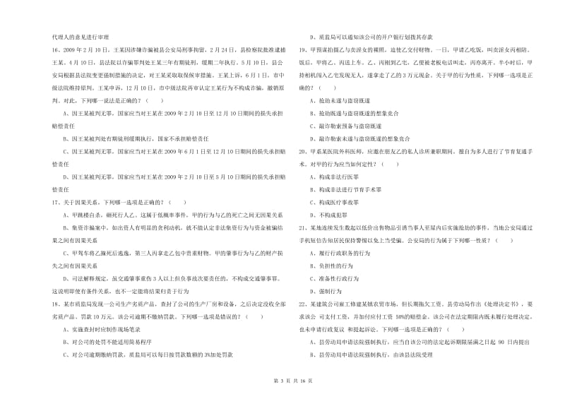 2019年国家司法考试（试卷二）提升训练试题D卷 含答案.doc_第3页