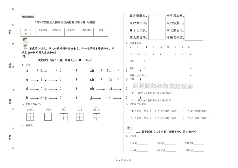 2019年实验幼儿园中班过关检测试卷A卷 附答案.doc_第1页