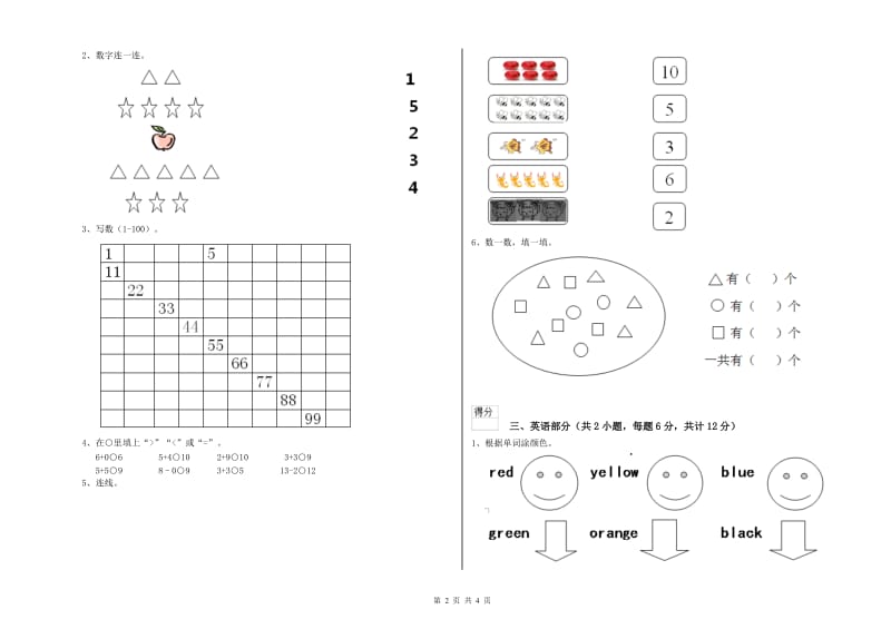 2019年实验幼儿园中班过关检测试卷A卷 附答案.doc_第2页