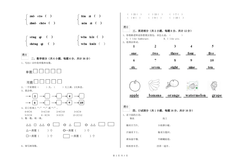 2019年实验幼儿园幼升小衔接班能力测试试卷D卷 附答案.doc_第2页