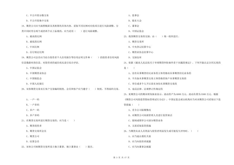 2019年期货从业资格证考试《期货基础知识》过关练习试题D卷 附解析.doc_第3页