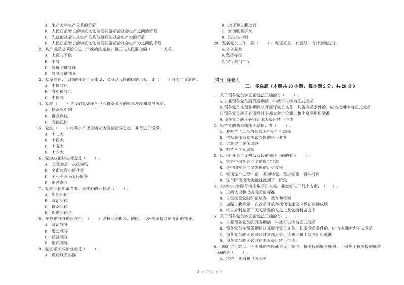 2019年公共管理学院党课毕业考试试题D卷 含答案.doc_第2页