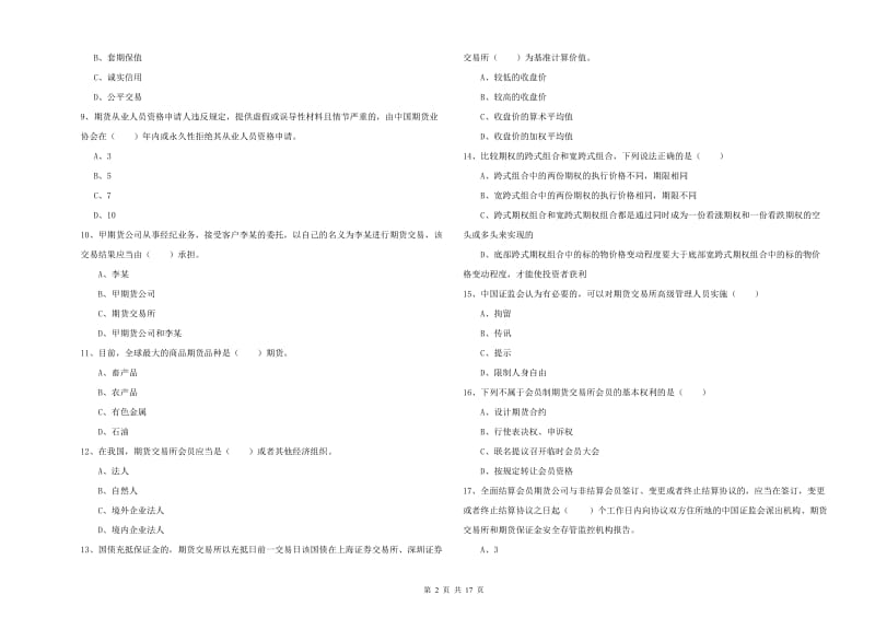 2019年期货从业资格《期货基础知识》模拟试题D卷 含答案.doc_第2页