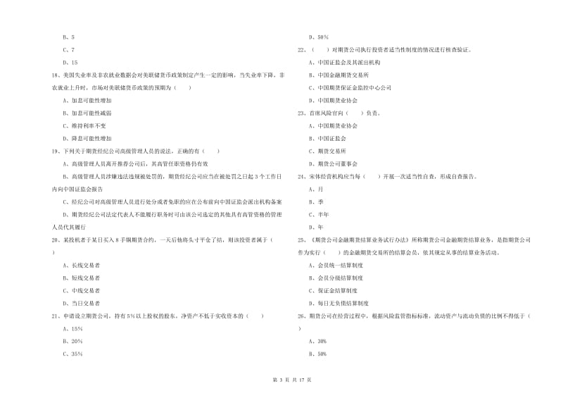 2019年期货从业资格《期货基础知识》模拟试题D卷 含答案.doc_第3页