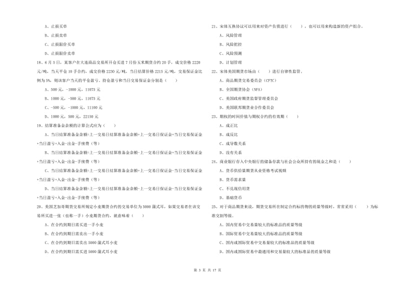 2019年期货从业资格证《期货投资分析》能力检测试卷 附答案.doc_第3页