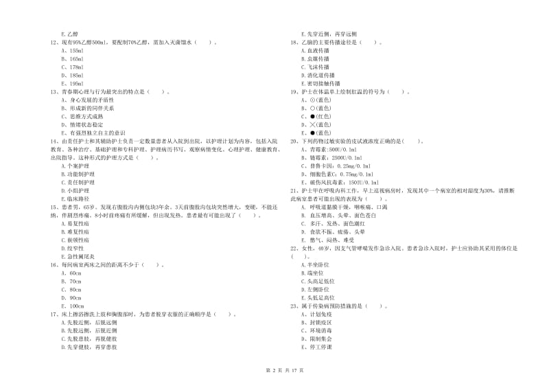 2019年护士职业资格证《专业实务》强化训练试题 含答案.doc_第2页