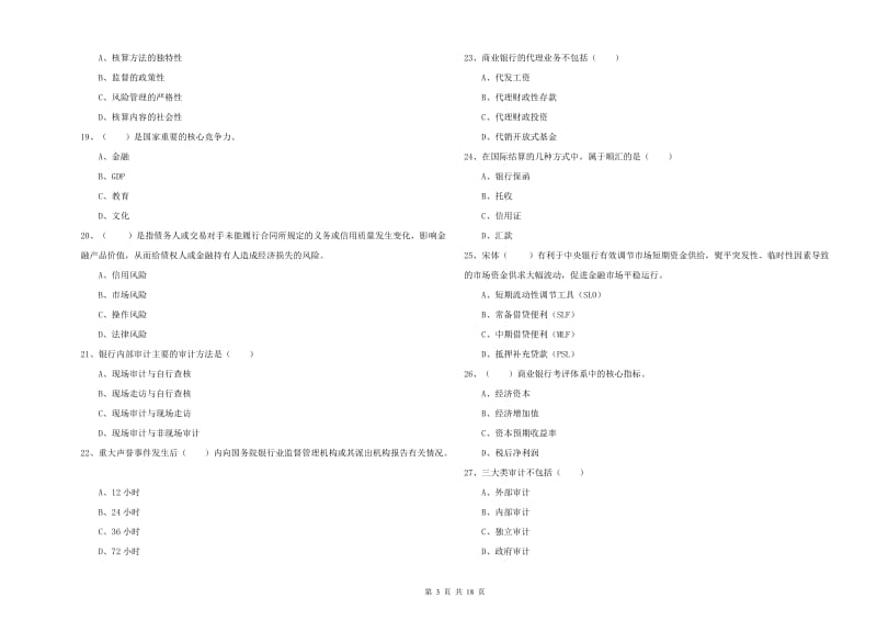 2019年初级银行从业资格考试《银行管理》每周一练试卷 附答案.doc_第3页