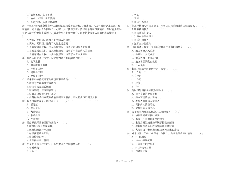 2019年护士职业资格《专业实务》模拟试题 含答案.doc_第3页