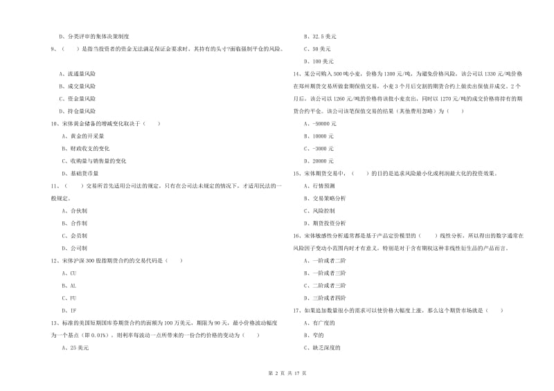 2019年期货从业资格证《期货投资分析》考前检测试卷A卷 附答案.doc_第2页