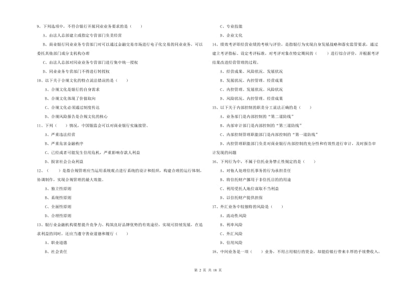 2019年初级银行从业考试《银行管理》真题练习试题C卷 附答案.doc_第2页