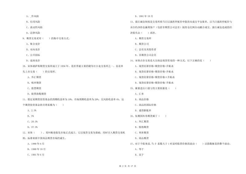 2019年期货从业资格证《期货投资分析》综合检测试卷B卷.doc_第2页