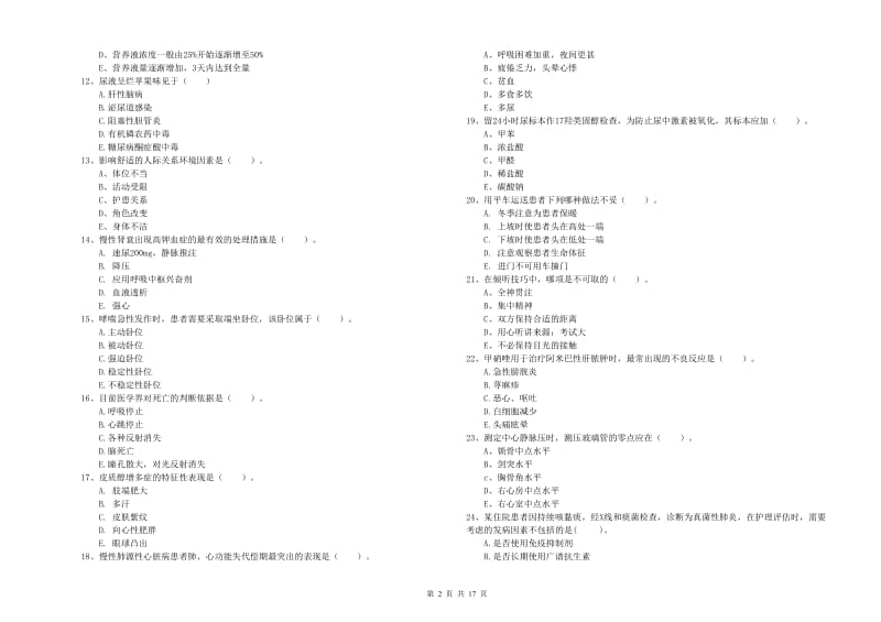 2019年护士职业资格证《实践能力》真题模拟试题D卷 附解析.doc_第2页