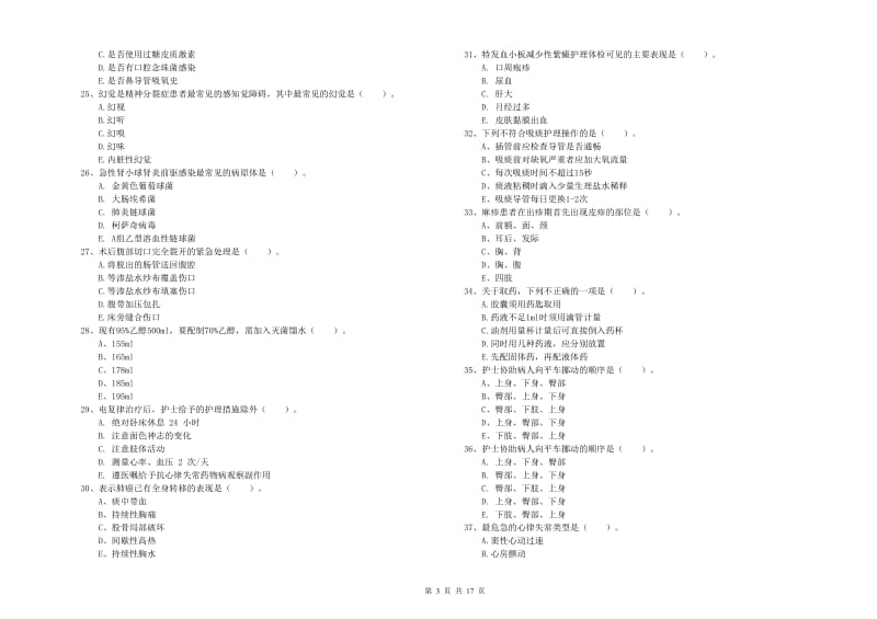 2019年护士职业资格证《实践能力》真题模拟试题D卷 附解析.doc_第3页