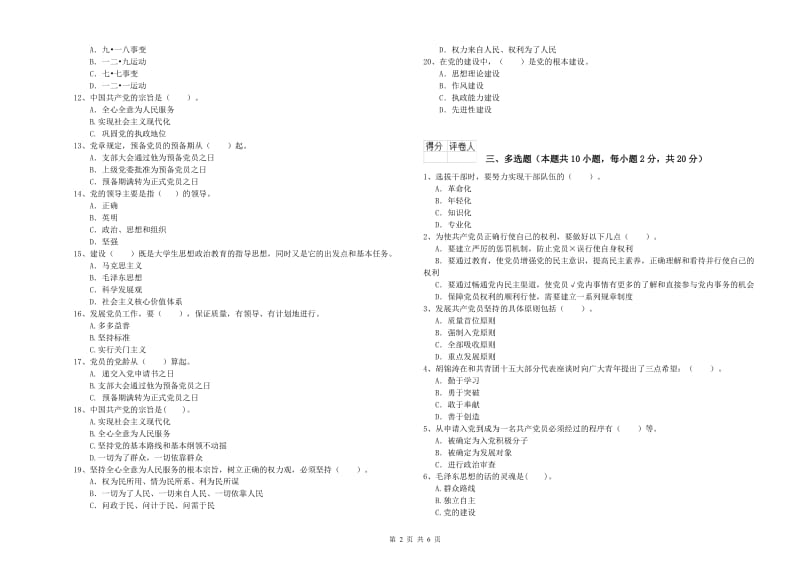 2019年数学系党校毕业考试试题B卷 附答案.doc_第2页