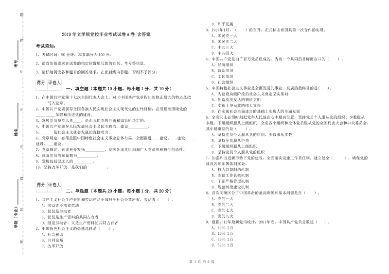 2019年文学院党校毕业考试试卷A卷 含答案.doc_第1页