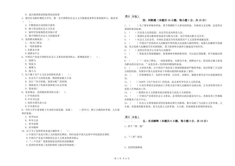 2019年文学院党校毕业考试试卷A卷 含答案.doc_第3页