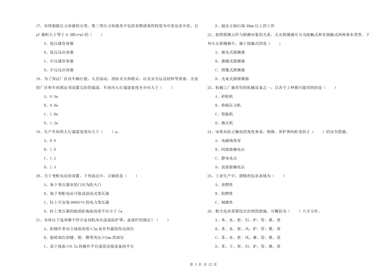 2019年安全工程师考试《安全生产技术》考前检测试卷D卷 附解析.doc_第3页