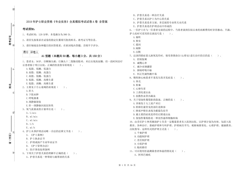 2019年护士职业资格《专业实务》全真模拟考试试卷A卷 含答案.doc_第1页