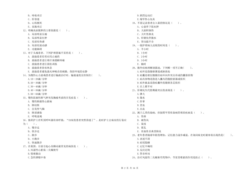 2019年护士职业资格《专业实务》全真模拟考试试卷A卷 含答案.doc_第2页