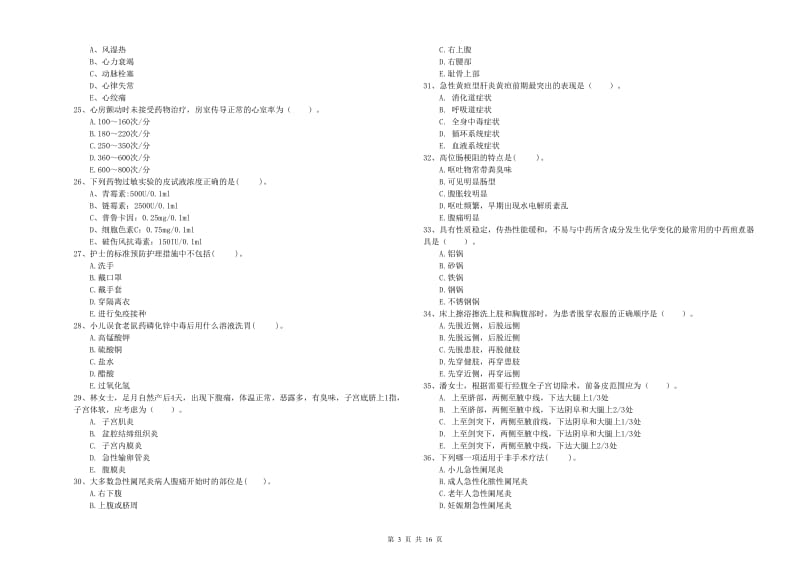 2019年护士职业资格《专业实务》全真模拟考试试卷A卷 含答案.doc_第3页