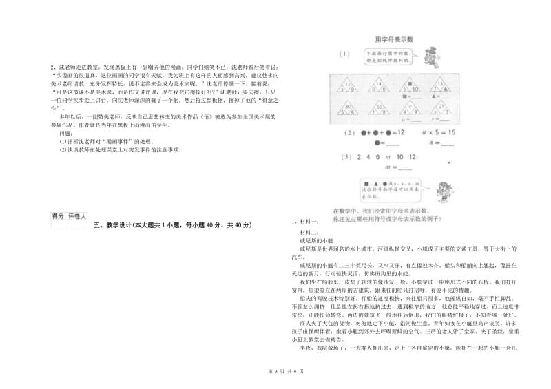 2019年小学教师职业资格考试《教育教学知识与能力》每日一练试卷A卷 附解析.doc_第3页