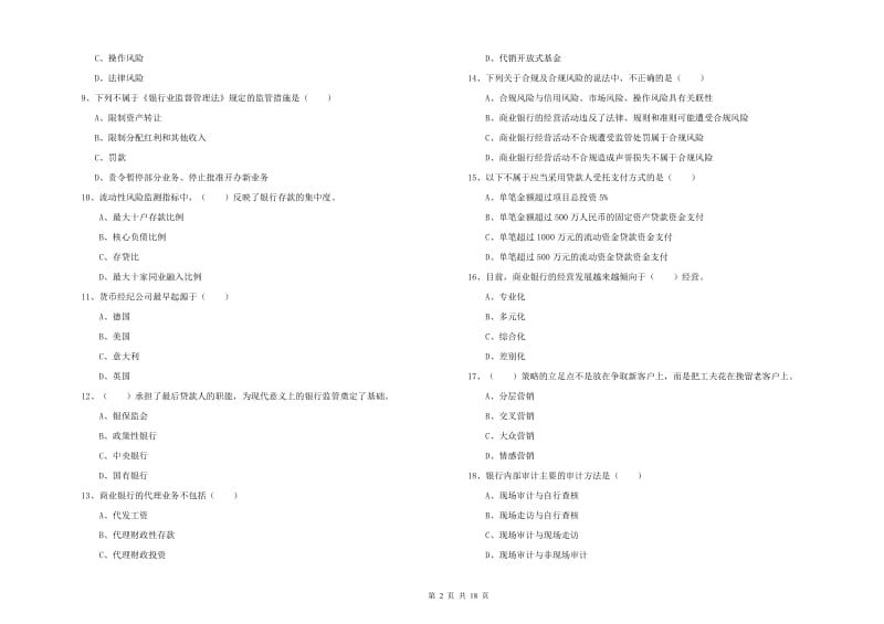 2019年初级银行从业资格考试《银行管理》模拟考试试题C卷 含答案.doc_第2页