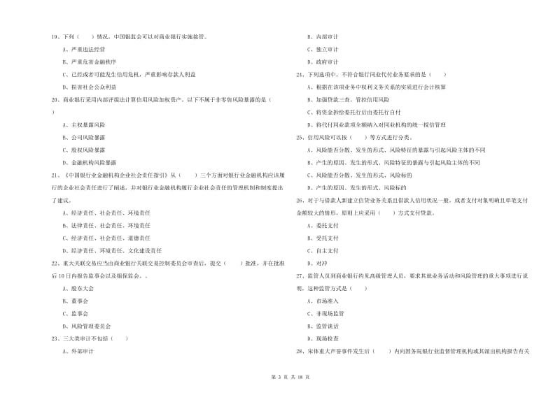 2019年初级银行从业资格考试《银行管理》模拟考试试题C卷 含答案.doc_第3页