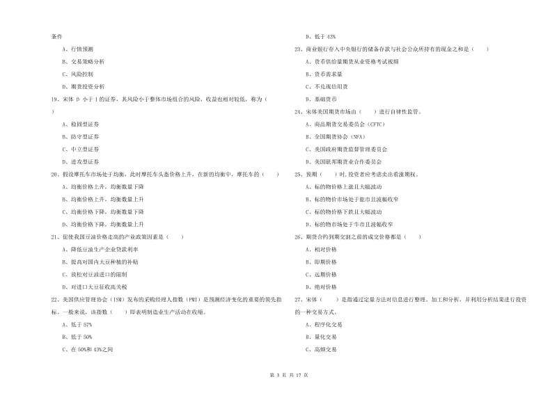 2019年期货从业资格证《期货投资分析》考前检测试题B卷 附解析.doc_第3页