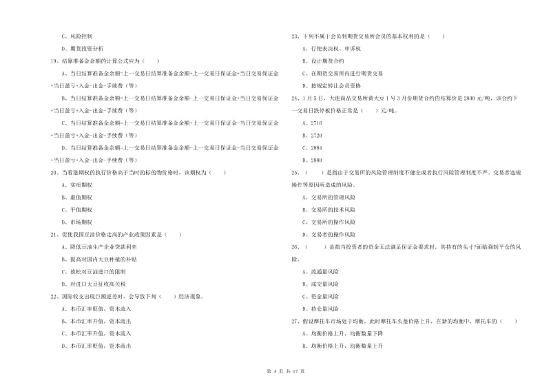 2019年期货从业资格《期货投资分析》模拟考试试卷C卷 附解析.doc_第3页